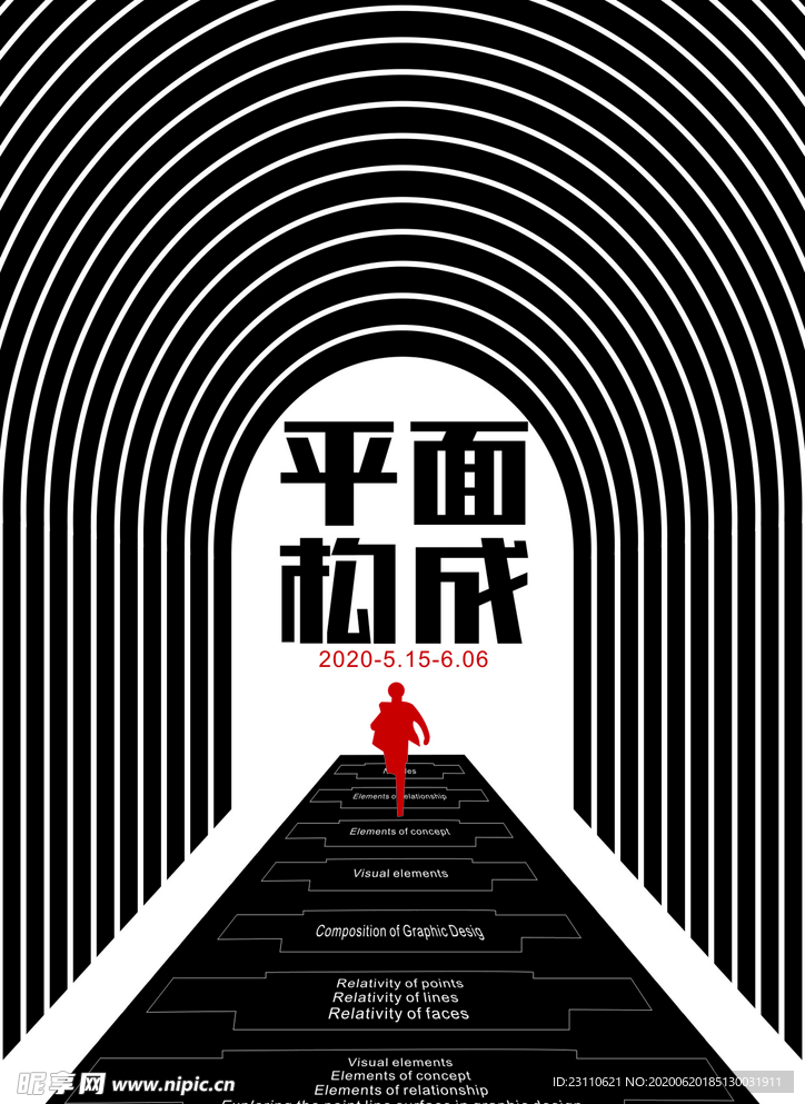 融合美學(xué) 共贏未來(lái) / 活動(dòng)海報(bào) × 平面構(gòu)成設(shè)計(jì)圖創(chuàng)新展
