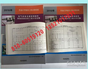 《2010版黑龍江省定額 建設(shè)工程計價依據(jù) 電氣設(shè)備及建筑智能化系統(tǒng)設(shè)備安裝工程計價定額》（上、中、下三冊）——智能化安裝工程計價核心指南